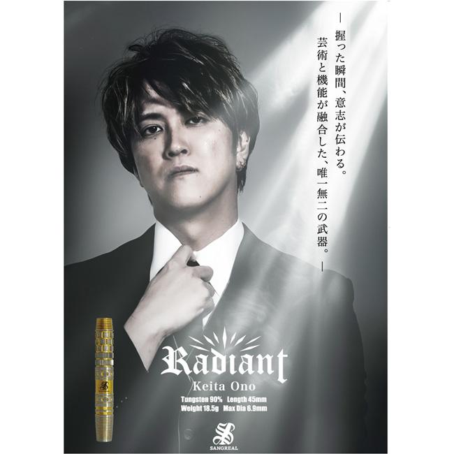 SANGREAL Radiant 2BA 小野恵太 選手モデル エスダーツ限定 バレル【サングリアル】レディアント 小野恵太モデル エスダーツ