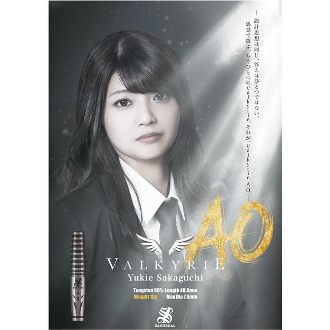 SANGREAL(サングリアル) Valkyrie(ヴァルキリー) AO ver. 2BA 坂口優希