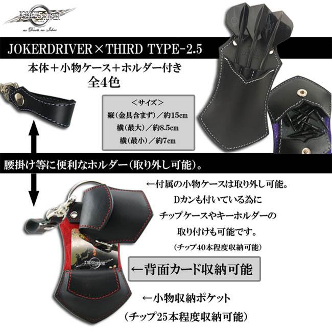 マルチボーダーシリーズ JOKERDRIVER×Third collaboration case - ダーツ
