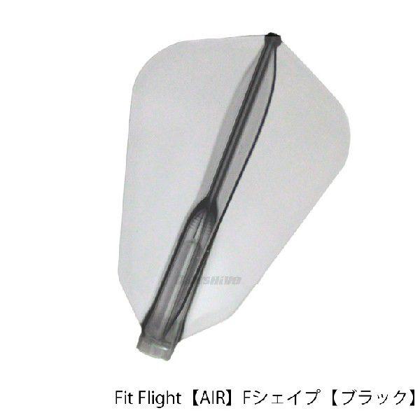 COSMO DARTS(コスモダーツ) Fit Flight【AIR】(フィットフライト エアー) Fシェイプ ブラック 無地 (ダーツ フライト)|ダーツハイブPayPayモール店|01