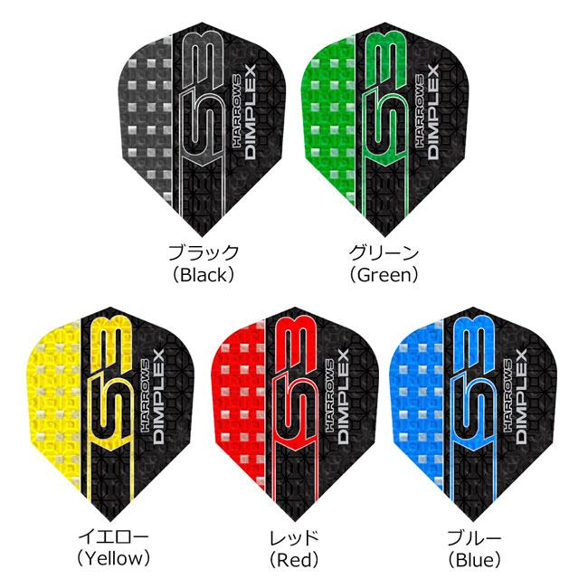 Harrows(ハローズ) DIMPLEX S3 FLIGHT(ディンプレックス フライト