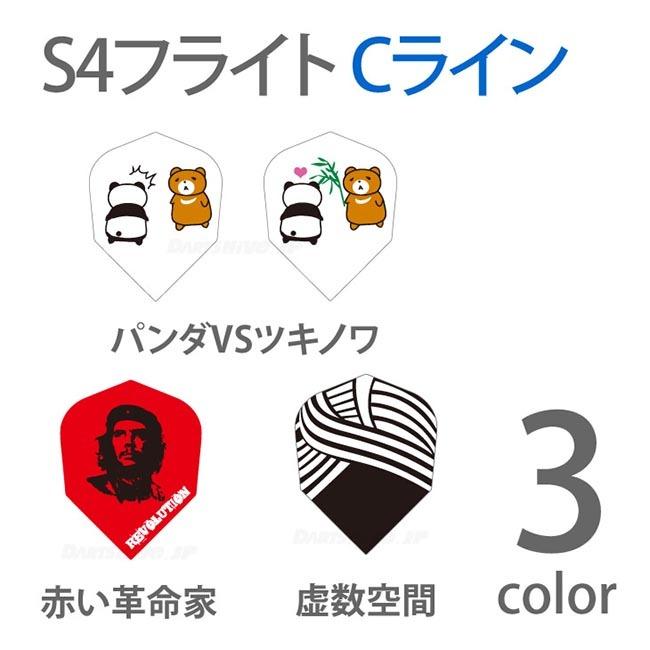 S4フライト Cライン ＜パンダVSツキノワ、赤い革命家、虚数空間