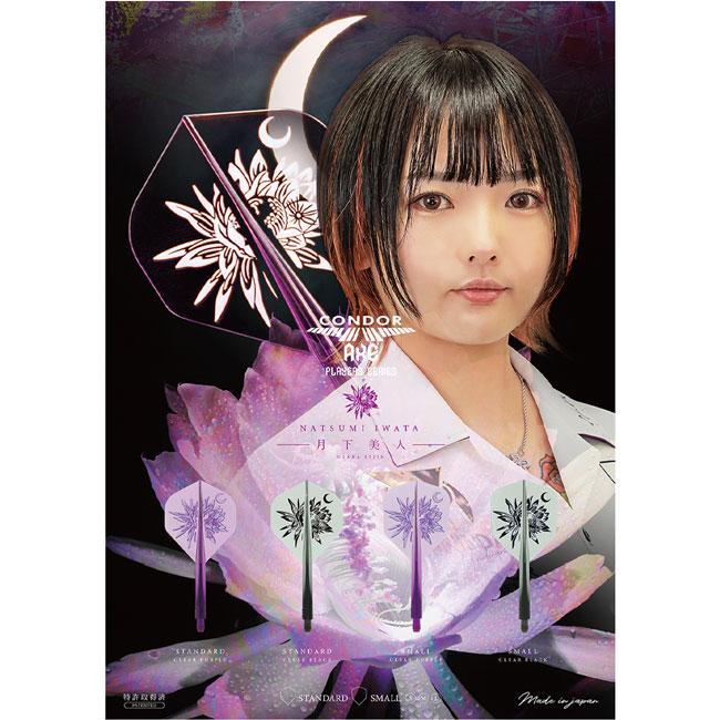 TRiNiDAD(トリニダード) CONDOR AXE(コンドルアックス) 月下美人