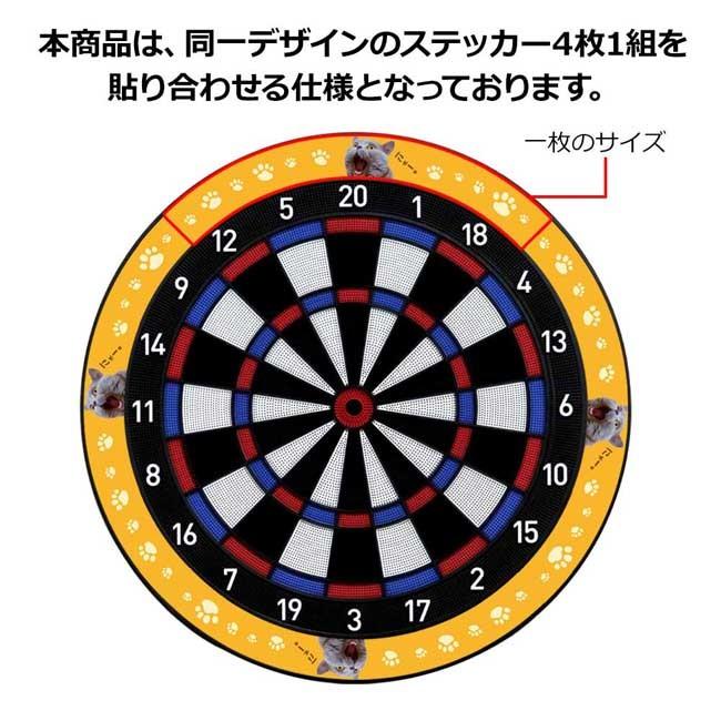 【セット商品】DARTSLIVE Home(ダーツライブホーム) カスタマイズステッカーセット　(ダーツ ボード)｜dartshive｜06