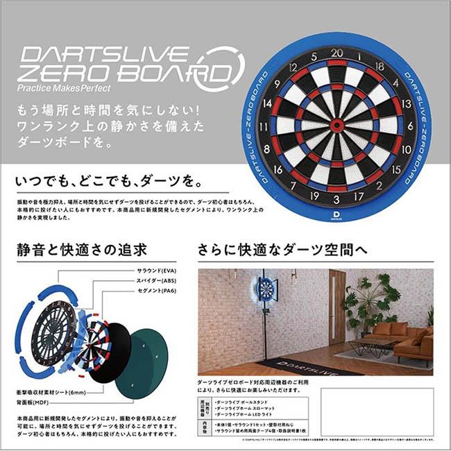 セット商品】DARTSLIVE-ZERO BOARD ＆ ライティングシステムダーツ