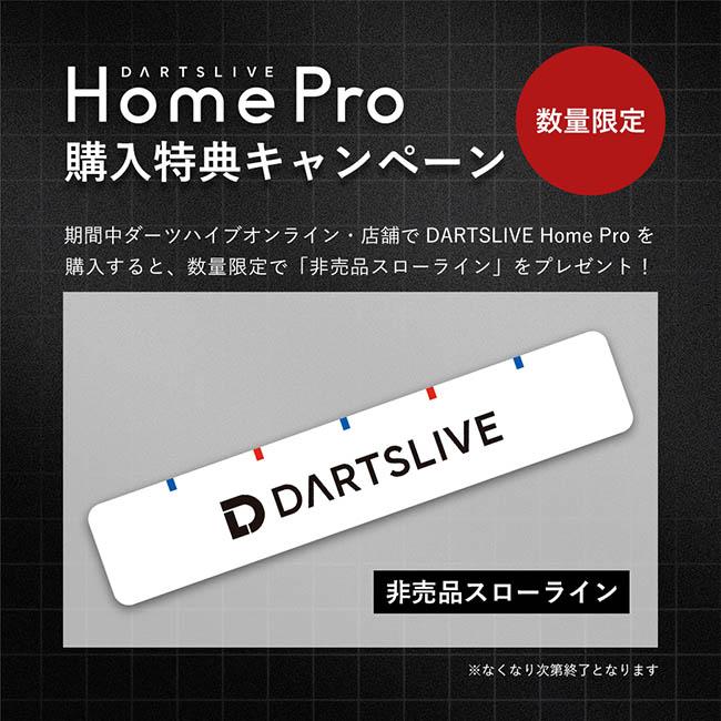 予約商品 2026年7月3日発売予定】【セット商品】DARTSLIVE Home Pro