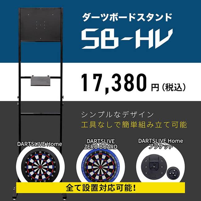 ダーツスタンド SB-HV (ダーツ スタンド) : ダーツハイブ ヤフー