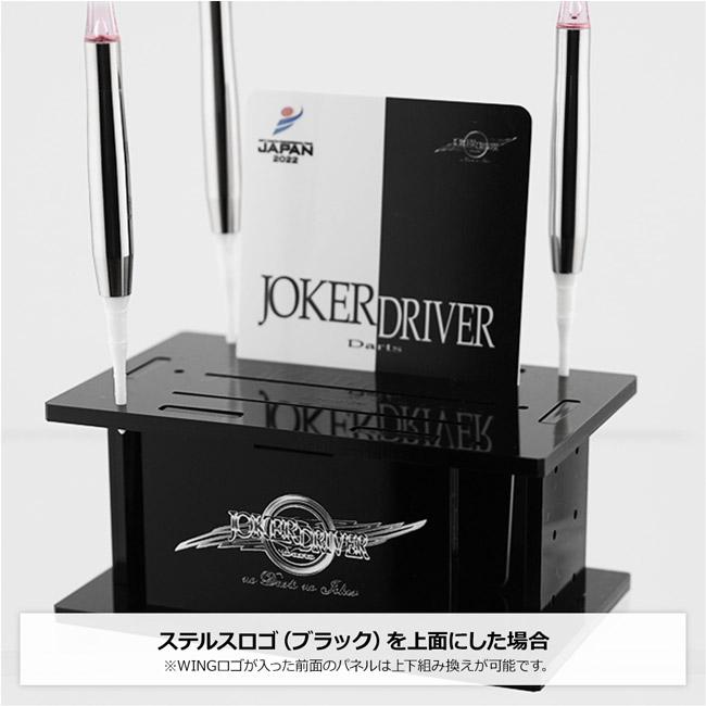 ダーツスタンド　バレルスタンド　ジョーカードライバー JOKERDRIVER(ジョーカードライバー) BARREL STAND(バレルスタンド