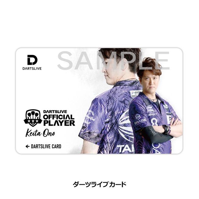 ダーツライブカード 小野恵太 アクセサリ > ダーツライブカード > DARTSLIVE PLAYER GOODS第五