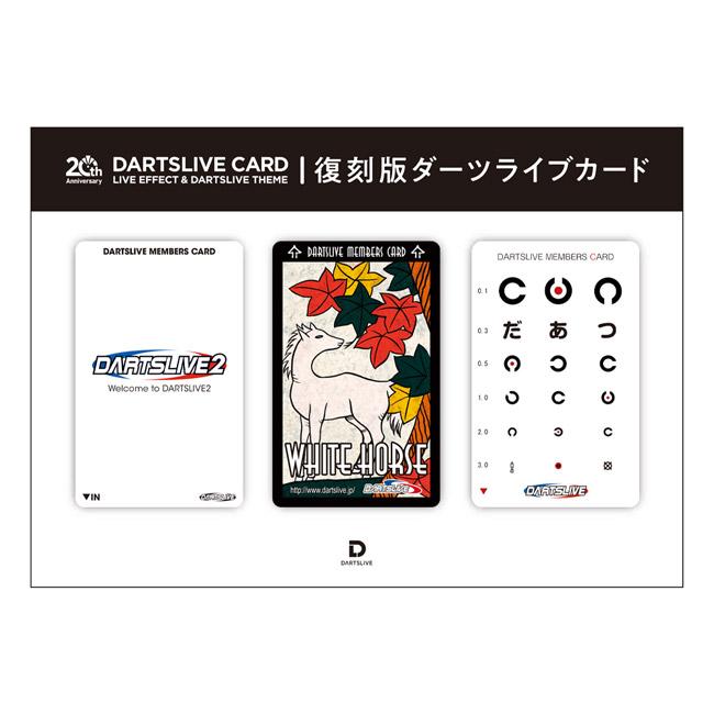 ダーツライブカード チャレンジ当選品 premium + プレミアム＋】ダーツライブカードチャレンジ 第2回 が4月1日