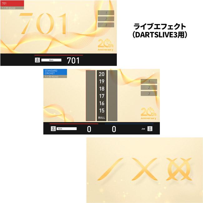 ダーツライブ20周年記念 ダーツライブカード＆グッズセット (ダーツ