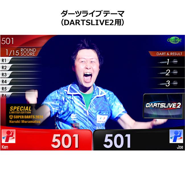 【非売品】【村松治樹】2024 DARTSLIVE オリジナルカード SUPER DARTS 2024 × DARTSLIVE PLAYER GOODS 村松治樹選手