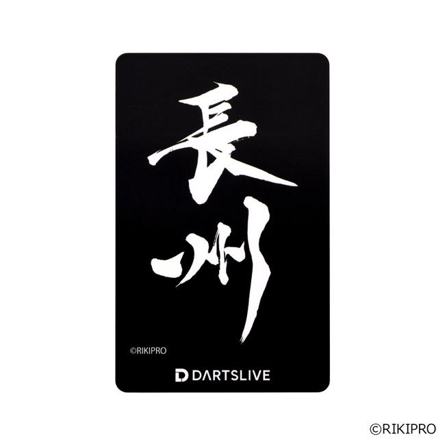 長州力 Collaboration DARTSLIVE CARD with LIVE EFFECT ＆ DARTSLIVE
