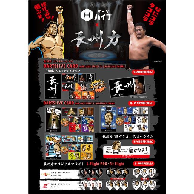 長州力 Collaboration DARTSLIVE CARD with LIVE EFFECT ＆ DARTSLIVE