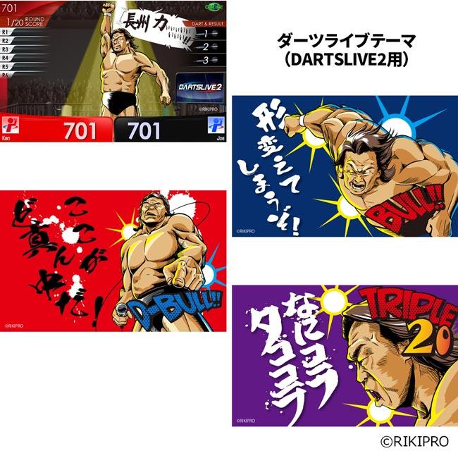 長州力 Collaboration DARTSLIVE CARD with LIVE EFFECT ＆ DARTSLIVE