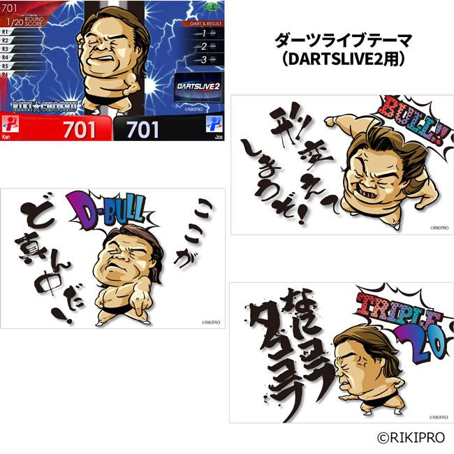 長州力 Collaboration DARTSLIVE CARD with LIVE EFFECT ＆ DARTSLIVE