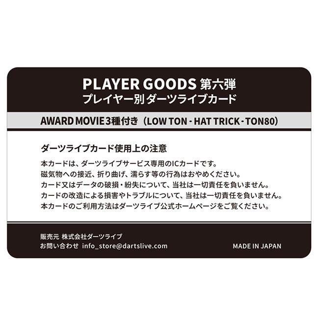 DARTSLIVE PLAYER GOODS第六弾 林桃加選手 (ダーツ カード