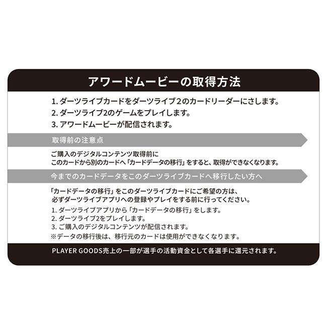 DARTSLIVE PLAYER GOODS第六弾 林桃加選手 (ダーツ カード