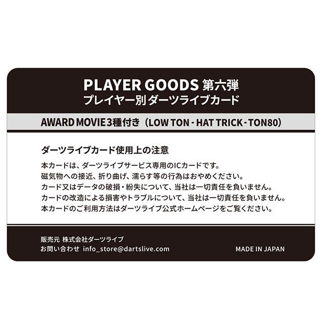 DARTSLIVE PLAYER GOODS第六弾 松吉輝宗選手 (ダーツ カード