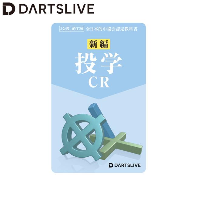DARTSLIVE CARD #060 ＜09＞ (ダーツ カード) : ダーツハイブ ヤフー店