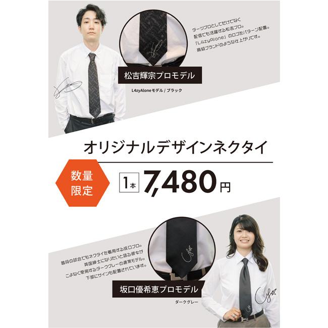 【残1】坂口優希恵 テーマ 付き ネクタイ SADA×DARTSLIVE オリジナルデザインネクタイ 坂口優希恵選手モデル