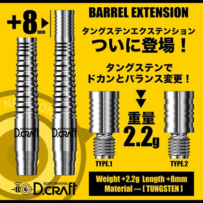アクセサリー ディークラフト D.craft BARREL EXTENSION TUNGSTEN バレルエクステンション タングステン(ポスト便OK/2トリ) |  | 02