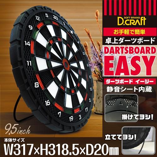 卓上ダーツボード D.Craft DARTSBOARD EASY 9.5インチ |  | 04