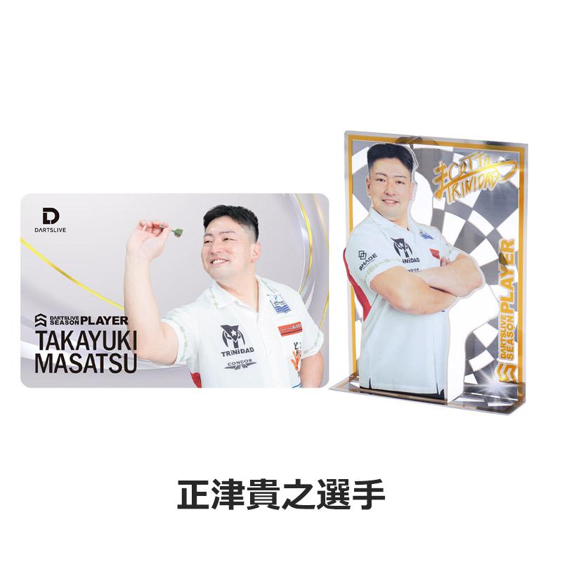 楽天市場】ダーツライブ プレイヤーグッズ2024 PLAYERセット 金子拓輝
