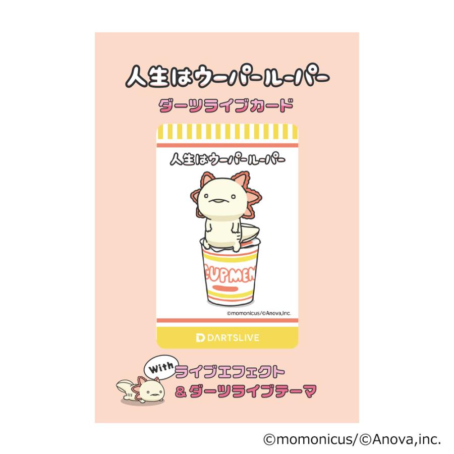 【廃盤レア】人生はウーパールーパー「さんぷん」ダーツライブカード アクセサリ > ダーツライブカード > 【Only Japan】人生は