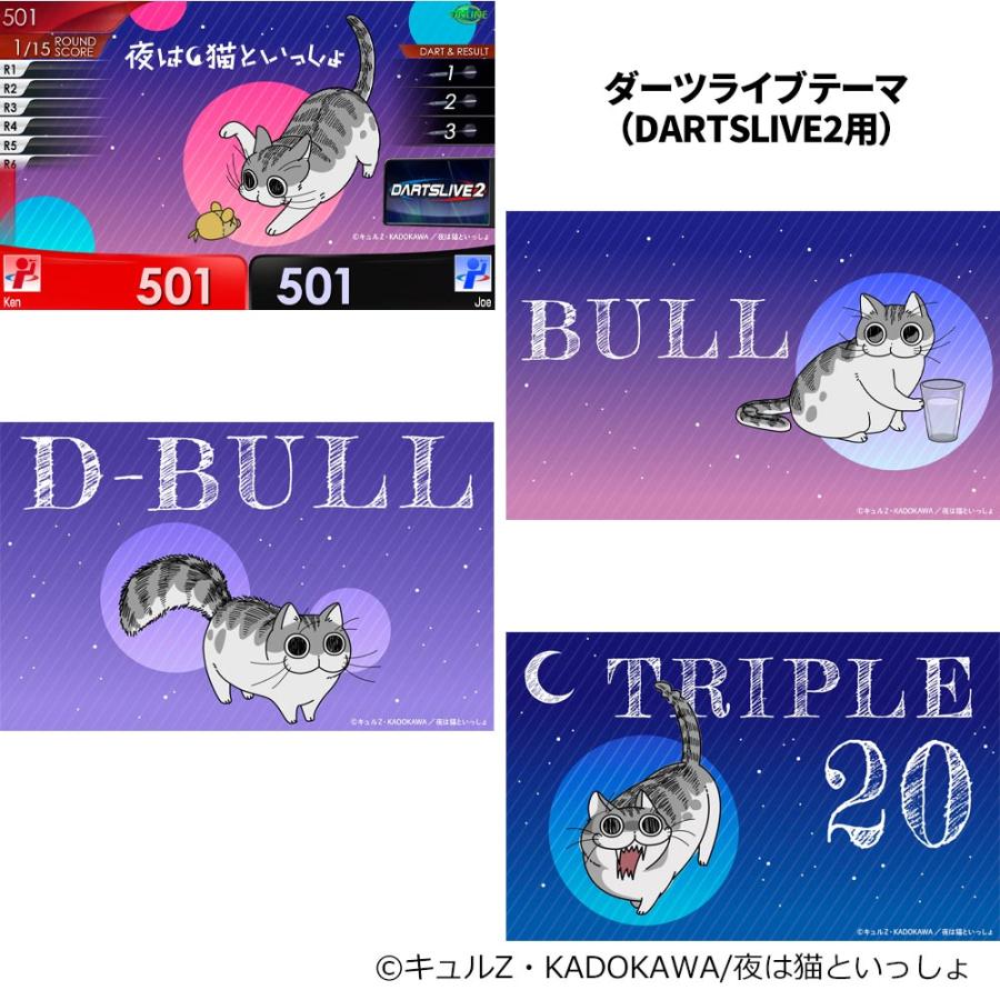 ダーツライブカード 夜は猫といっしょ DARTSLIVE CARD with LIVE
