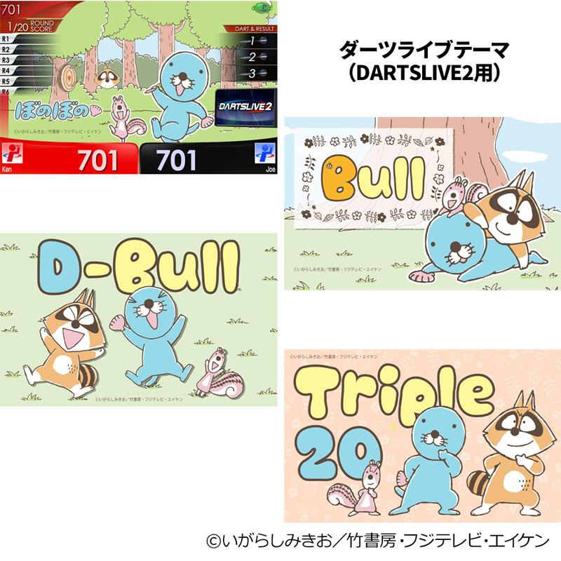 ダーツライブカード ぼのぼの DARTSLIVE CARD with DARTSLIVE