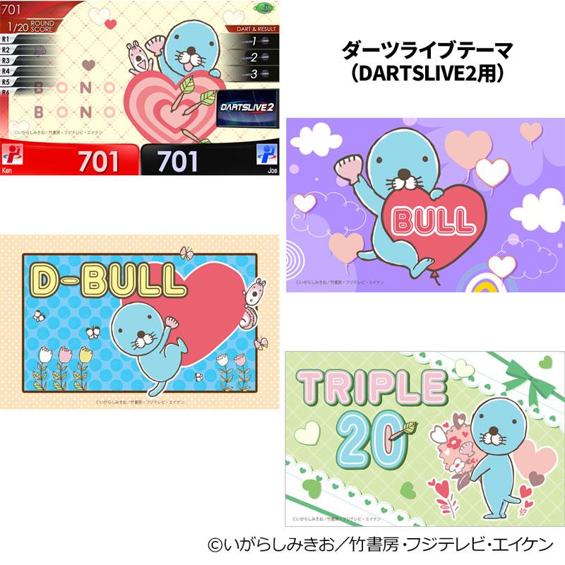 ぼのぼの　ダーツ祭限定販売　ダーツライブカード　テーマ　エフェクト入り ダーツライブカード ぼのぼの DARTSLIVE CARD with DARTSLIVE