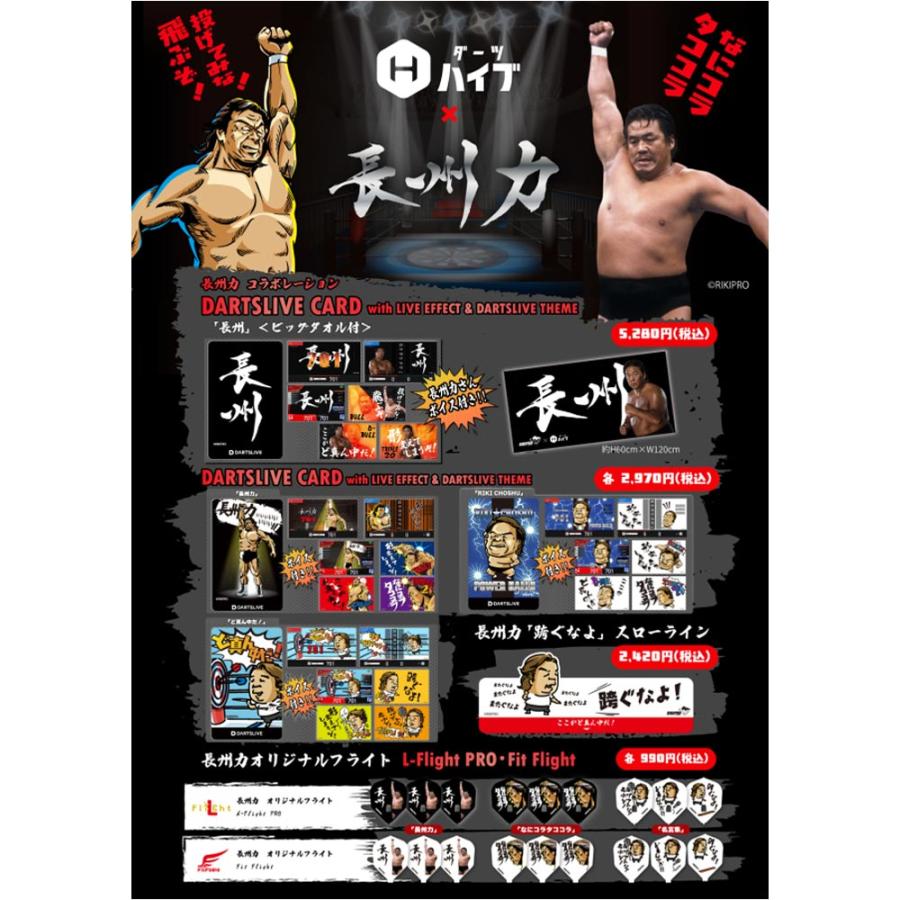 ダーツ ライブカード DARTSLIVE CARD 長州力 コラボ (ポスト便OK/2トリ