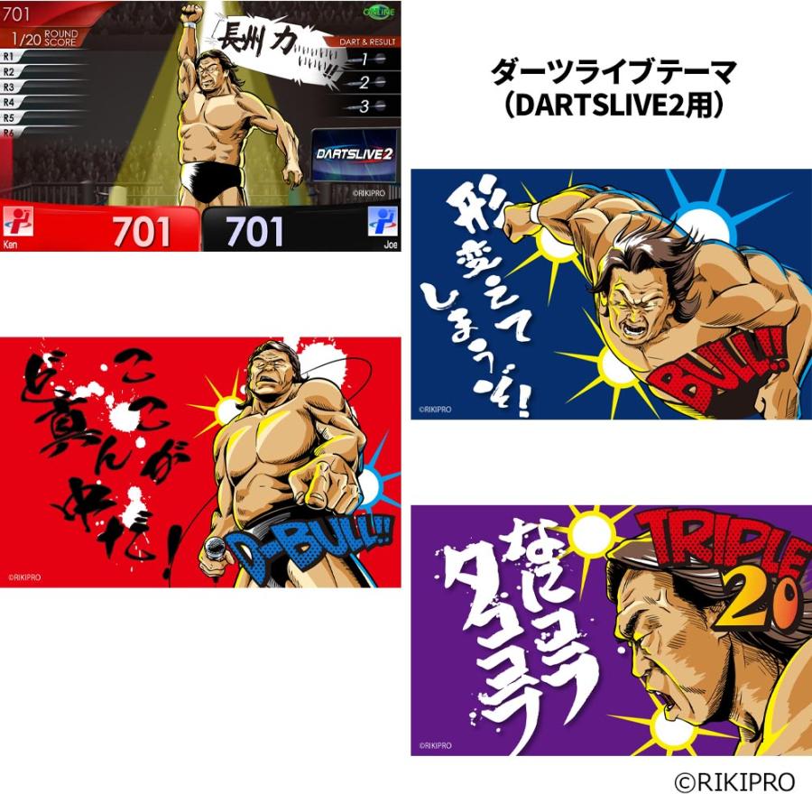 ダーツ ライブカード DARTSLIVE CARD 長州力 コラボ (ポスト便OK/2トリ