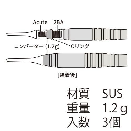 ダーツ DMC Acuteコンバーター (ポスト便OK/2トリ) |  | 01