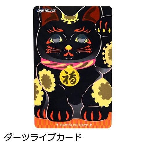 ダーツライブカード Special Pack フライトL 招き猫 黒(ポスト便OK/5トリ) |  | 02