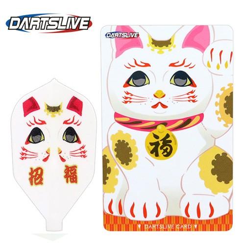 ダーツライブカード Special Pack Fitフライト 招き猫 白(ポスト便OK/5トリ) | 