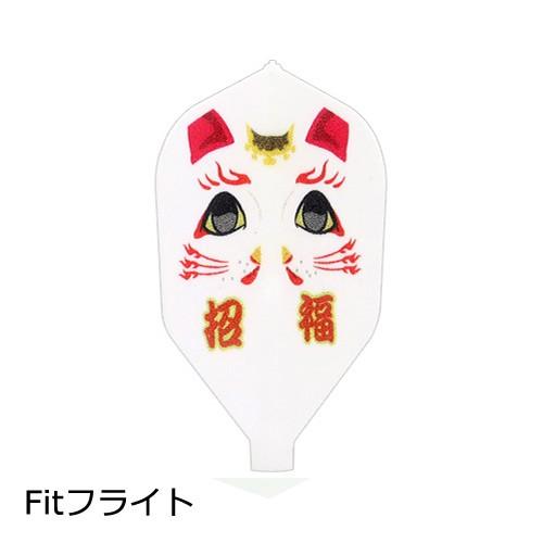 ダーツライブカード Special Pack Fitフライト 招き猫 白(ポスト便OK/5トリ) |  | 01