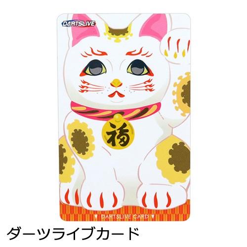 ダーツライブカード Special Pack Fitフライト 招き猫 白(ポスト便OK/5トリ) |  | 02