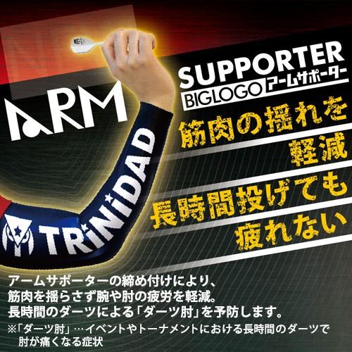 ダーツ TRiNiDAD トリニダード アームサポーター BIG LOGO ビッグロゴ (ポスト便OK/5トリ) | TRiNiDAD | 01