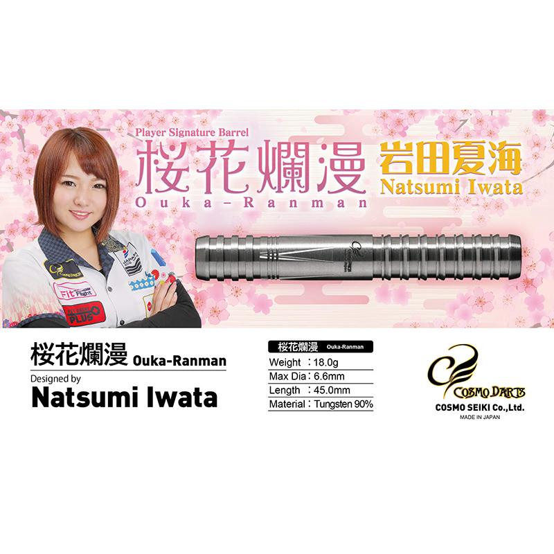 ダーツ バレル コスモダーツ COSMO DARTS 桜花爛漫 Ouka-Ranman 岩田夏海モデル(ポスト便OK/8トリ) |  | 03