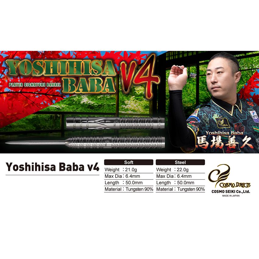 ダーツ バレル コスモダーツ COSMO DARTS Baba v4 馬場善久モデル |  | 03