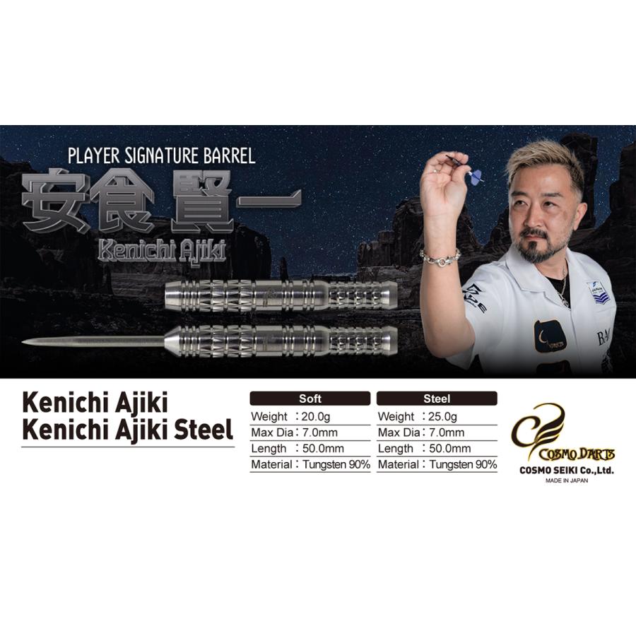 SALE ダーツ バレル COSMO Kenichi Ajiki コスモダーツ 安食選手コラボ |  | 07
