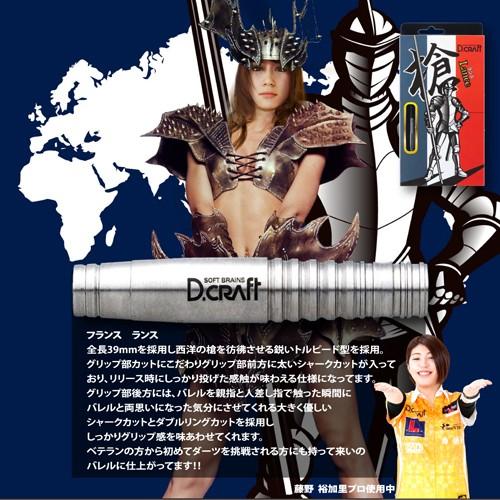 ダーツ バレル D.craft ワールドワイドシリーズ フランス ランス FRANCE(ポスト便OK/10トリ) |  | 01