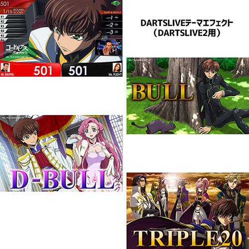 ダーツセット ダーツハイブ DARTSHIVE ライブ コードギアス 反逆のルルーシュ スザク |  | 13