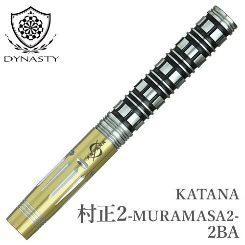 ダーツ バレル DYNASTY KATANA 村正2 MURAMASA2 2BA 名刀 ダイナスティ
