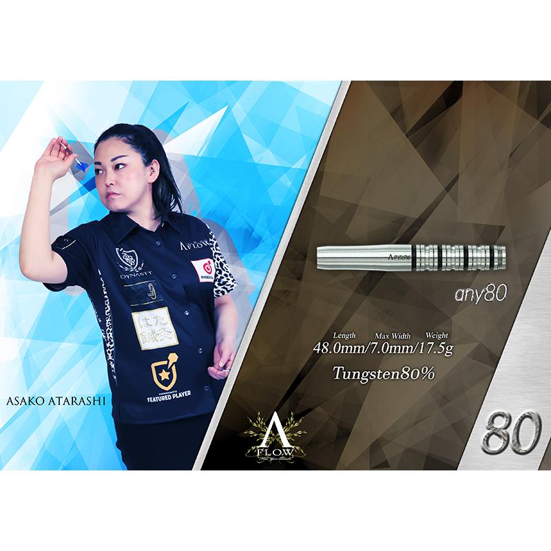 ダーツ バレル ダイナスティー DYNASTY A-FLOW any80 新亜紗子モデル |  | 03