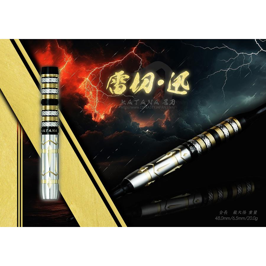 ダーツ バレル DYNASTY KATANA ダイナスティー カタナ 名刀 雷切