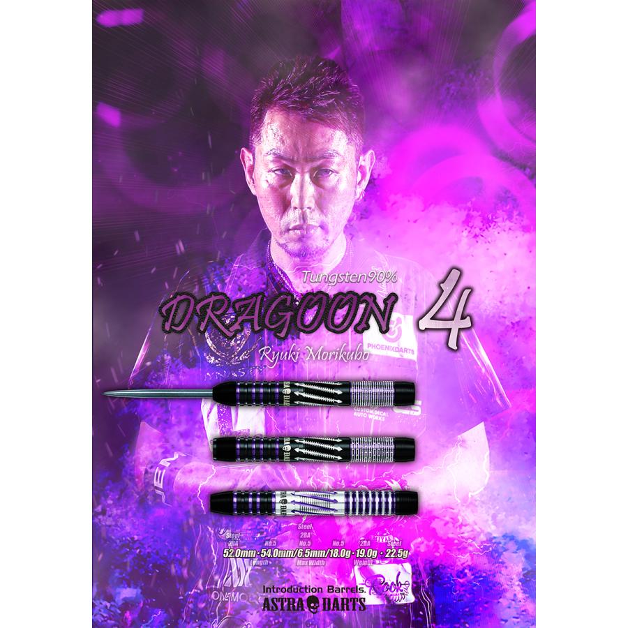 SALE ダーツ バレル ASTRA DARTS DYNASTY DRAGOON4 森窪龍己 選手モデル アストラダーツ ドラグーン4 |  | 19