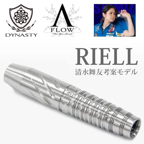 ダーツ バレル DYNASTY A FLOW ブラックラインシリーズ RIELL 清水舞友考案モデル (ポスト便OK/10トリ)｜dartsshoptito